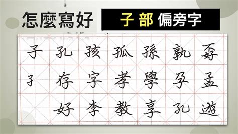 易部首的字